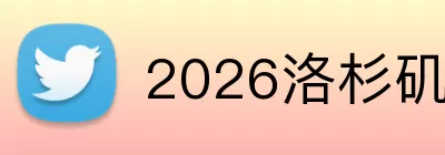 2026洛杉矶世界杯 logo
